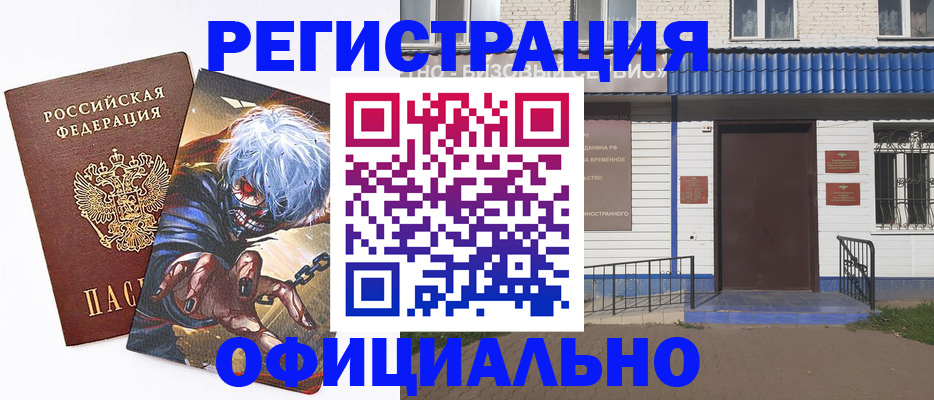 временная регистрация купить в Елабуге